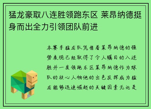 猛龙豪取八连胜领跑东区 莱昂纳德挺身而出全力引领团队前进
