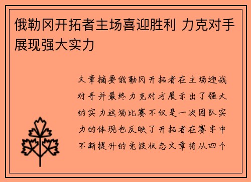 俄勒冈开拓者主场喜迎胜利 力克对手展现强大实力