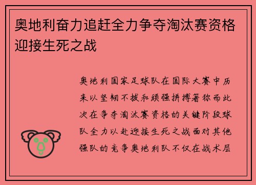 奥地利奋力追赶全力争夺淘汰赛资格迎接生死之战