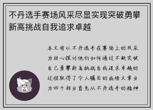 不丹选手赛场风采尽显实现突破勇攀新高挑战自我追求卓越