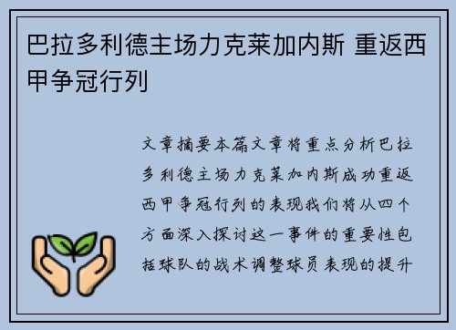 巴拉多利德主场力克莱加内斯 重返西甲争冠行列