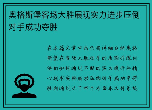 奥格斯堡客场大胜展现实力进步压倒对手成功夺胜