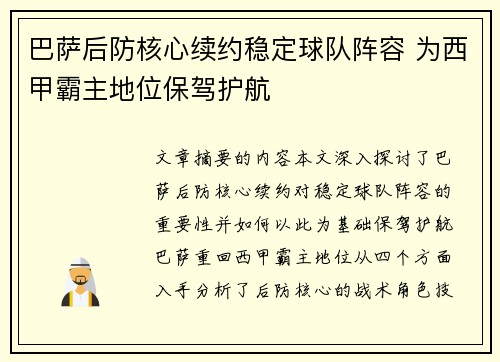 巴萨后防核心续约稳定球队阵容 为西甲霸主地位保驾护航