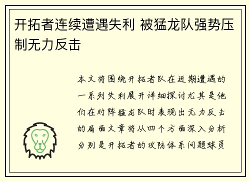 开拓者连续遭遇失利 被猛龙队强势压制无力反击