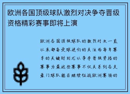 欧洲各国顶级球队激烈对决争夺晋级资格精彩赛事即将上演