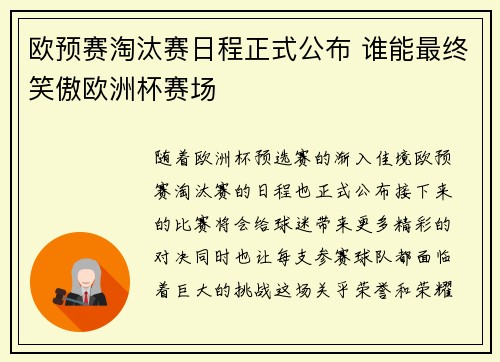 欧预赛淘汰赛日程正式公布 谁能最终笑傲欧洲杯赛场