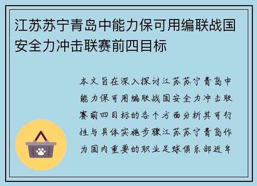 江苏苏宁青岛中能力保可用编联战国安全力冲击联赛前四目标