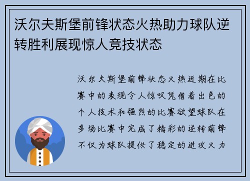 沃尔夫斯堡前锋状态火热助力球队逆转胜利展现惊人竞技状态