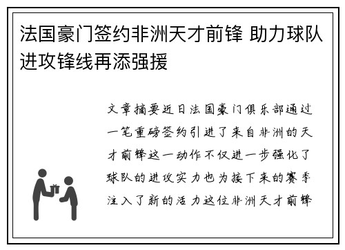 法国豪门签约非洲天才前锋 助力球队进攻锋线再添强援