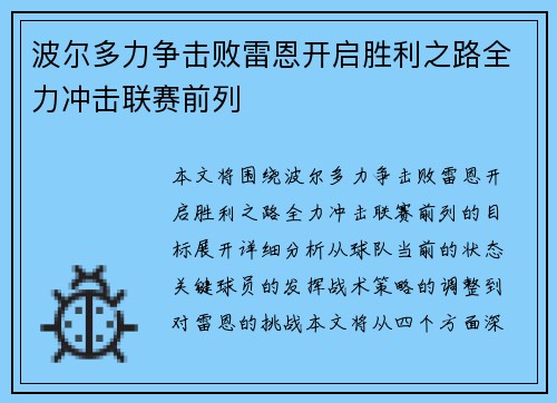 波尔多力争击败雷恩开启胜利之路全力冲击联赛前列