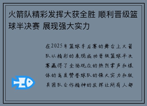 火箭队精彩发挥大获全胜 顺利晋级篮球半决赛 展现强大实力