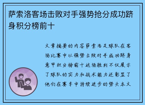 萨索洛客场击败对手强势抢分成功跻身积分榜前十