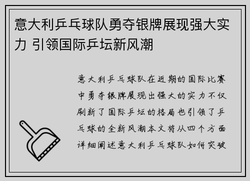 意大利乒乓球队勇夺银牌展现强大实力 引领国际乒坛新风潮