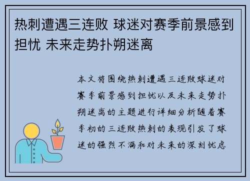 热刺遭遇三连败 球迷对赛季前景感到担忧 未来走势扑朔迷离