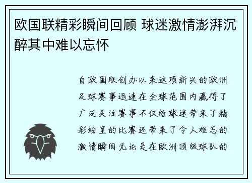 欧国联精彩瞬间回顾 球迷激情澎湃沉醉其中难以忘怀