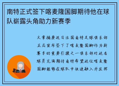 南特正式签下喀麦隆国脚期待他在球队崭露头角助力新赛季