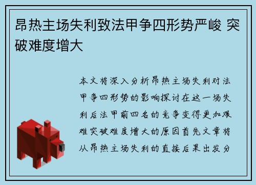 昂热主场失利致法甲争四形势严峻 突破难度增大 昂热主场失利致法甲争四形势严峻 突破难度增大