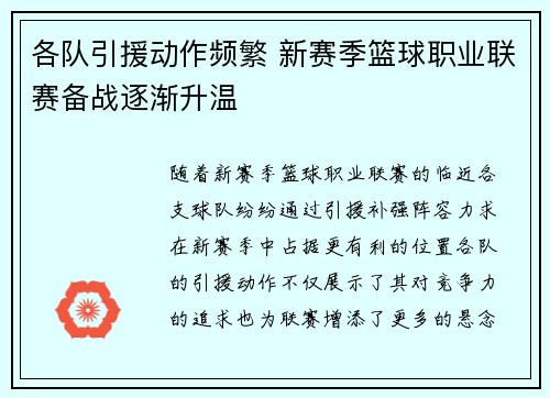 各队引援动作频繁 新赛季篮球职业联赛备战逐渐升温