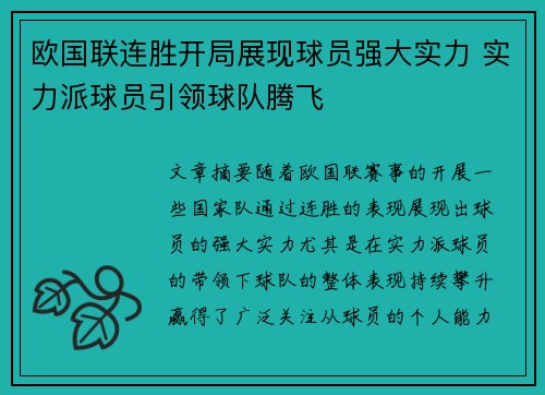 欧国联连胜开局展现球员强大实力 实力派球员引领球队腾飞