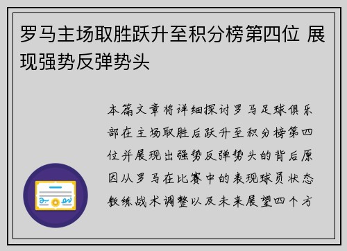 罗马主场取胜跃升至积分榜第四位 展现强势反弹势头